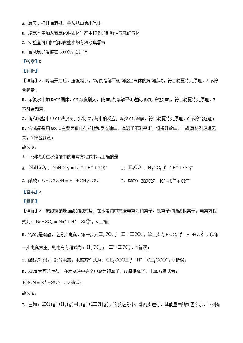 浙江省2025_2026学年高二化学上学期11月期中试题含解析第3页