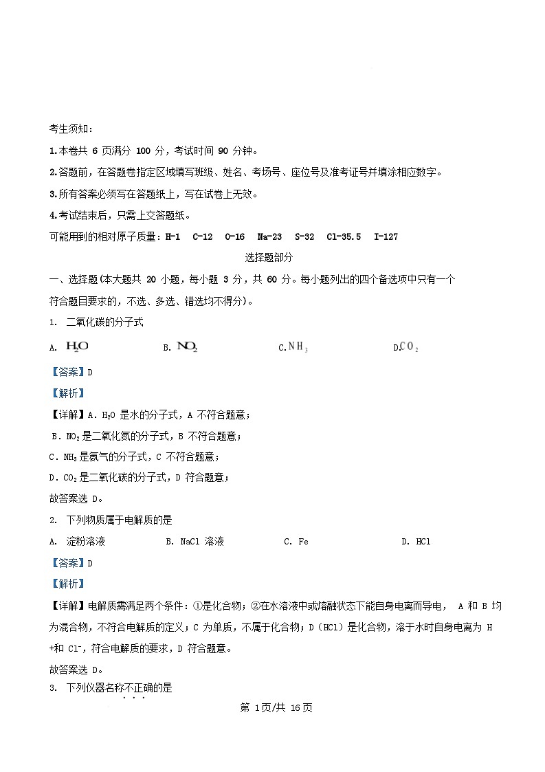 浙江省2025_2026学年高一化学上学期11月期中联考试题含解析第1页