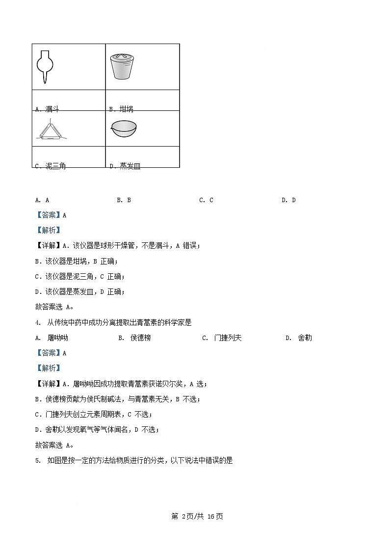 浙江省2025_2026学年高一化学上学期11月期中联考试题含解析第2页