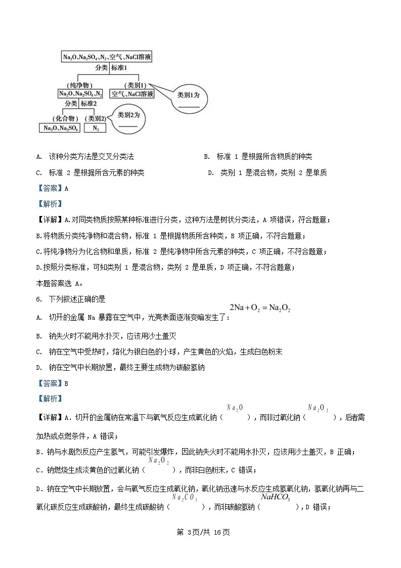 浙江省2025_2026学年高一化学上学期11月期中联考试题含解析第3页