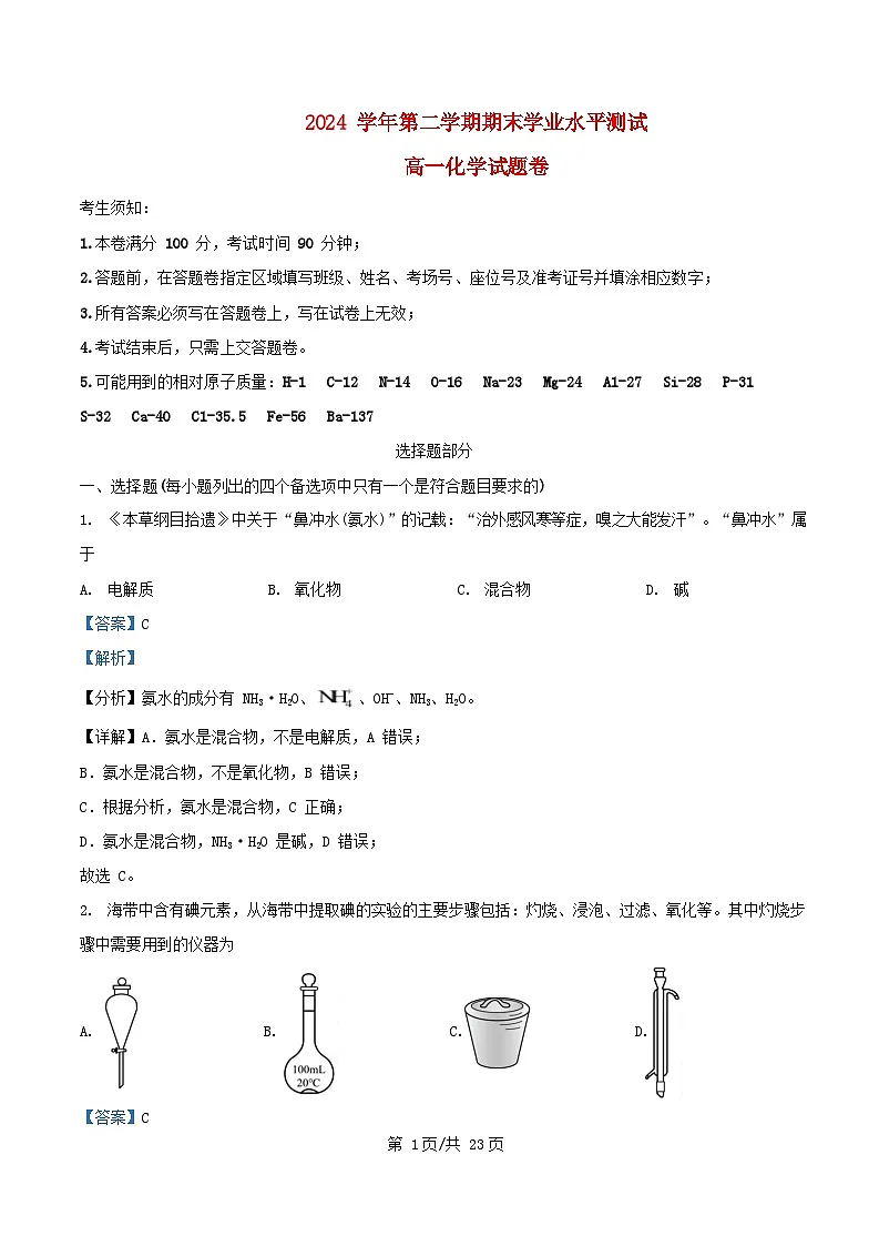 浙江省杭州市2024_2025学年高一化学下学期6月学业水平考试试题含解析第1页