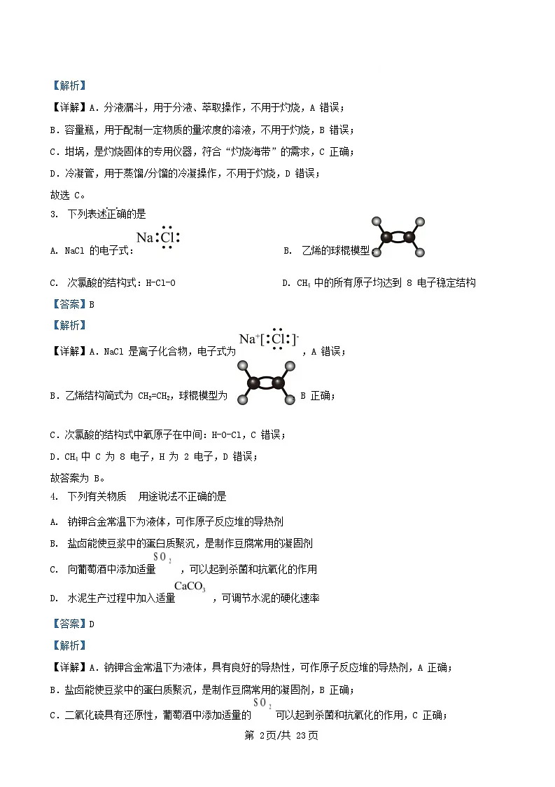 浙江省杭州市2024_2025学年高一化学下学期6月学业水平考试试题含解析第2页