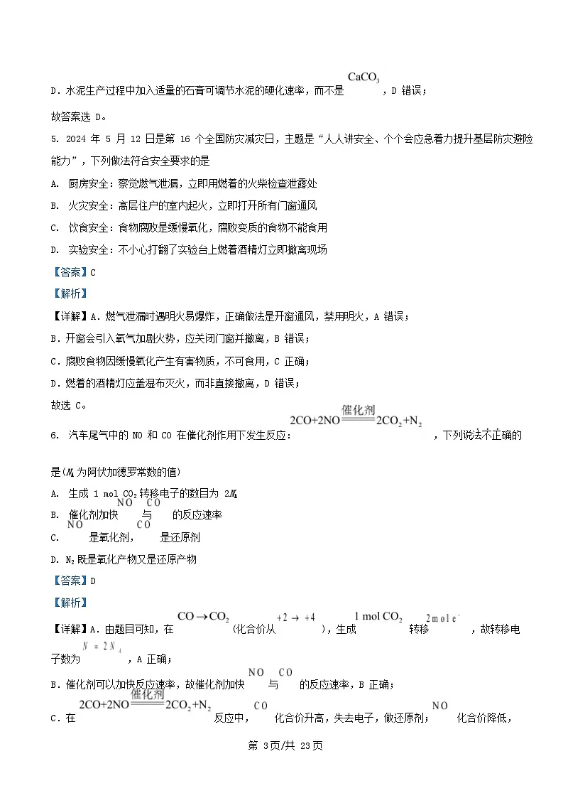 浙江省杭州市2024_2025学年高一化学下学期6月学业水平考试试题含解析第3页