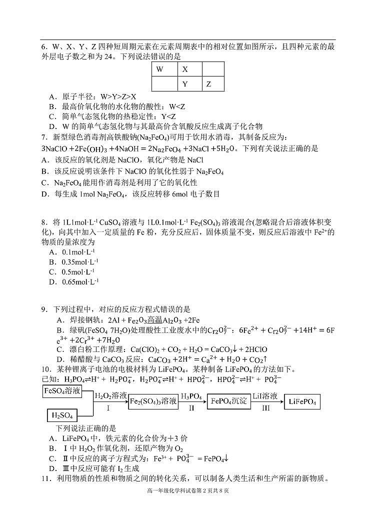 辽宁省沈阳市东北育才学校2025-2026学年第一学期高一化学月考试卷（含答案）第2页