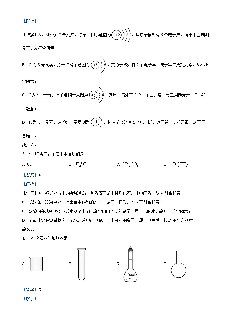 北京市西城区高一上学期期末考试化学试卷（解析版）-A4第2页