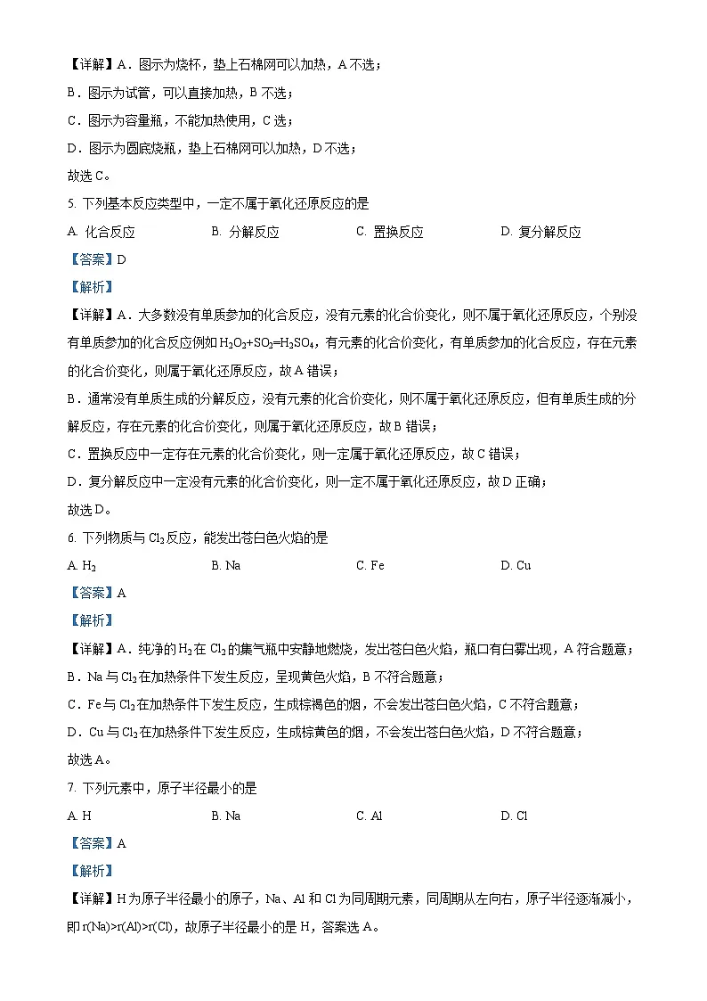 北京市西城区高一上学期期末考试化学试卷（解析版）-A4第3页