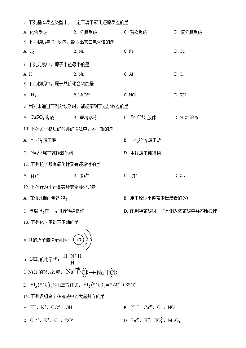 北京市西城区高一上学期期末考试化学试卷（原卷版）-A4第2页