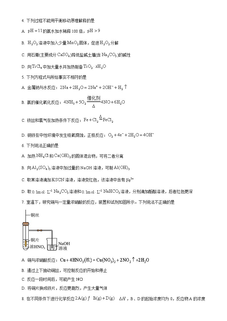 北京市西城区2025届高三上学期期末考试化学试卷（原卷版）-A4第2页