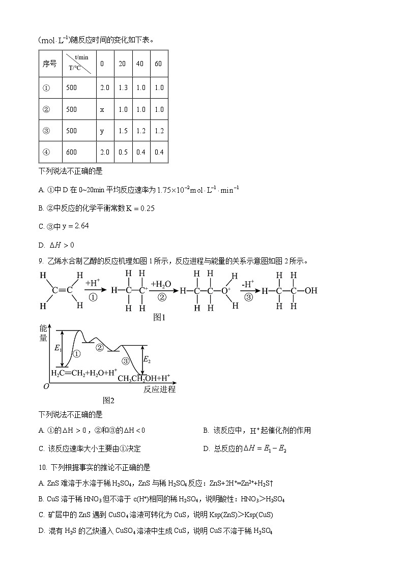北京市西城区2025届高三上学期期末考试化学试卷（原卷版）-A4第3页
