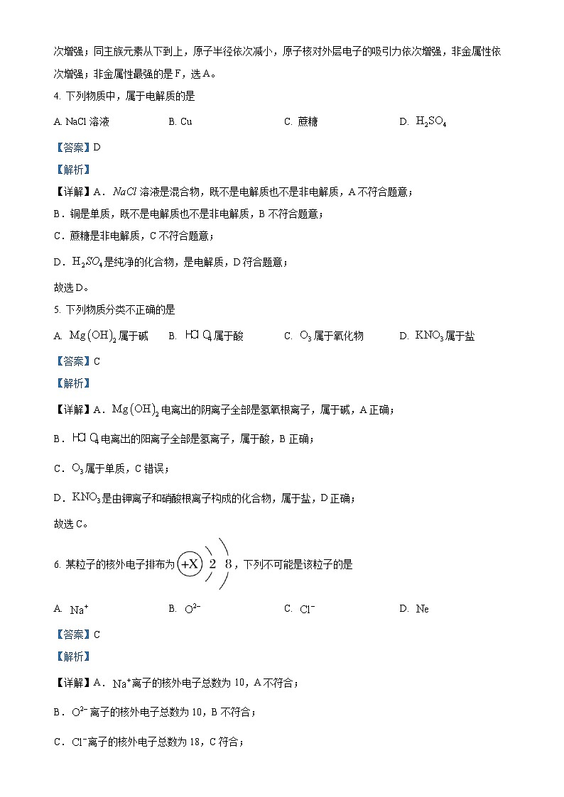 北京市通州区高一上学期期末质量检测化学试卷（解析版）-A4第2页