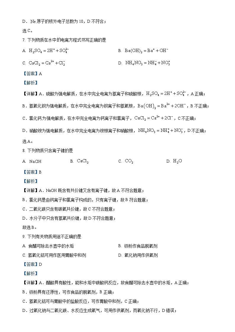 北京市通州区高一上学期期末质量检测化学试卷（解析版）-A4第3页