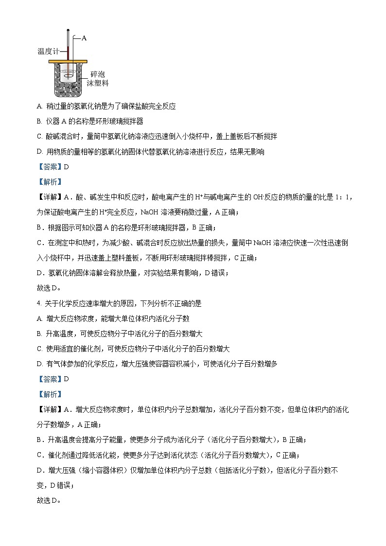 北京市延庆高二上学期 期中考试化学试卷（解析版）-A4第2页