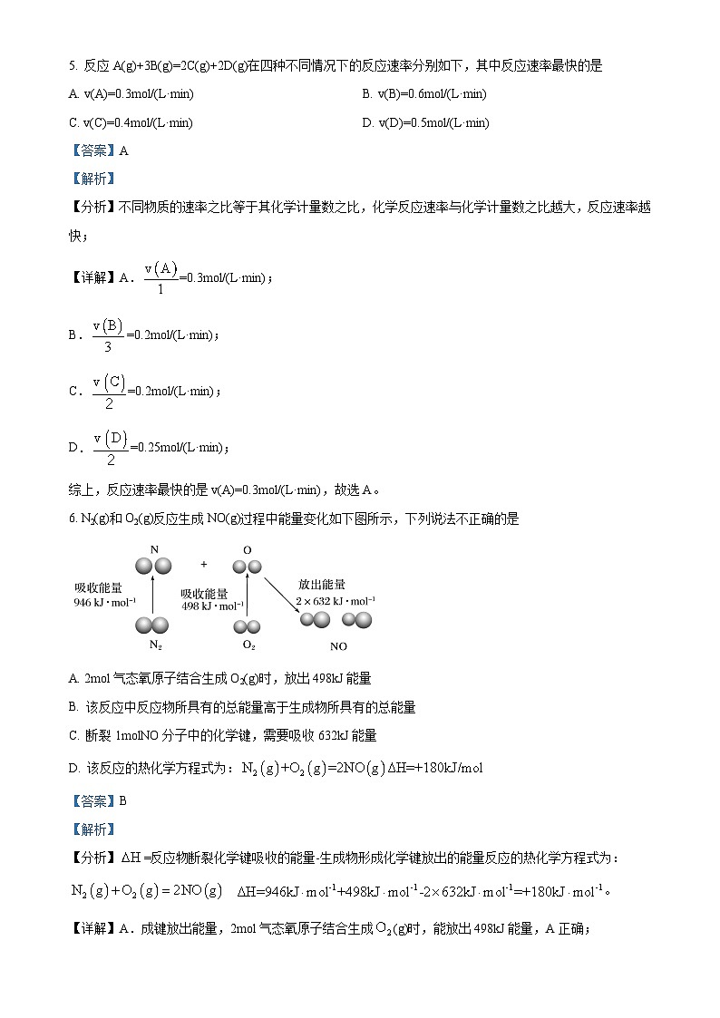 北京市延庆高二上学期 期中考试化学试卷（解析版）-A4第3页