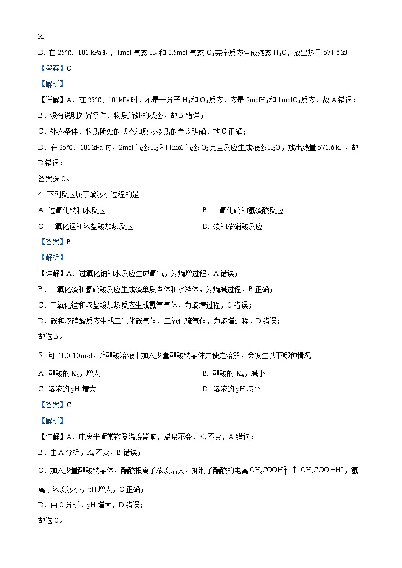 北京市通州区高二上学期化学期中考试试卷（解析版）-A4第2页