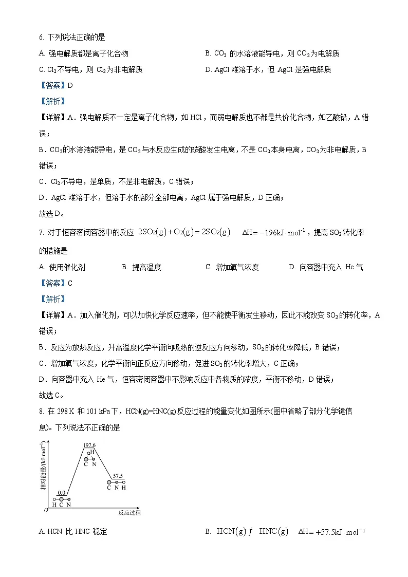 北京市通州区高二上学期化学期中考试试卷（解析版）-A4第3页