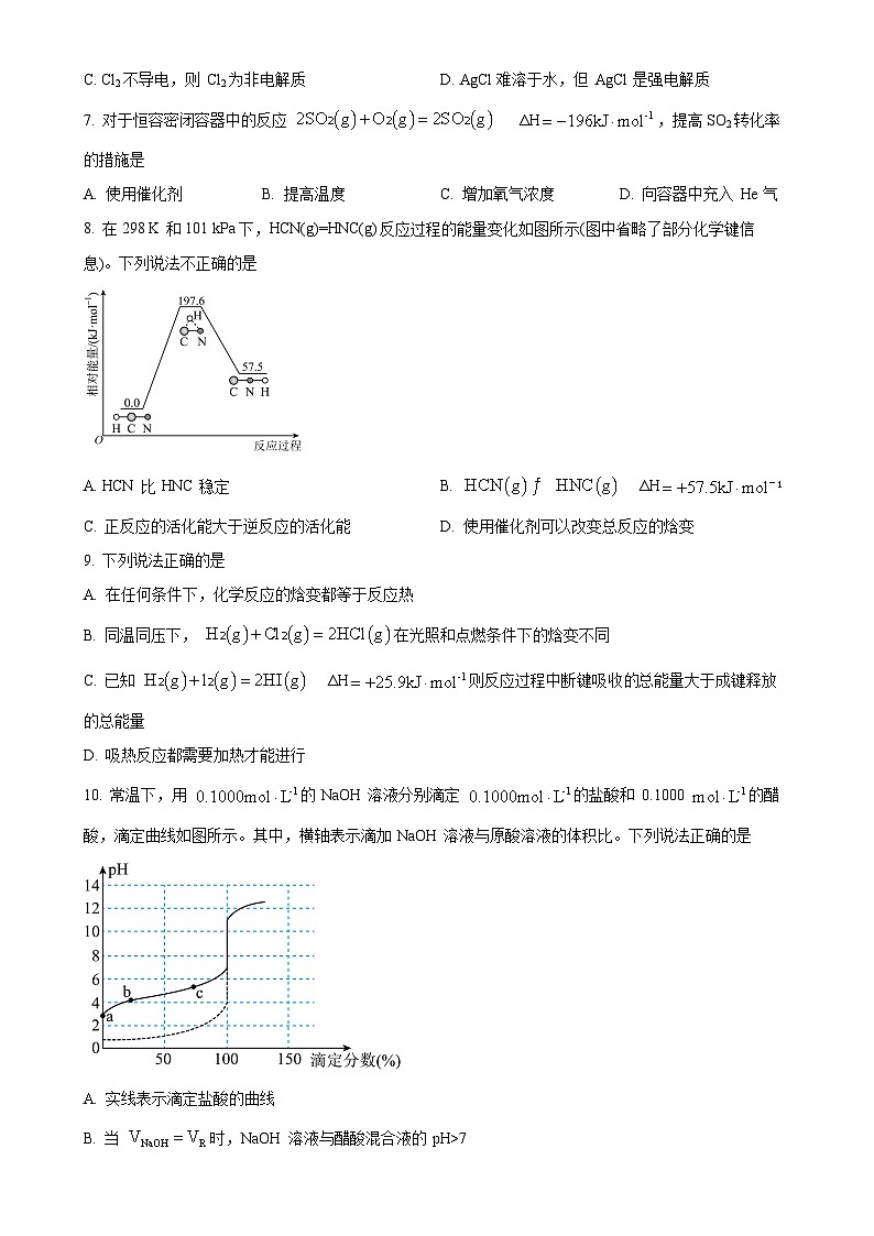 北京市通州区高二上学期化学期中考试试卷（原卷版）-A4第2页