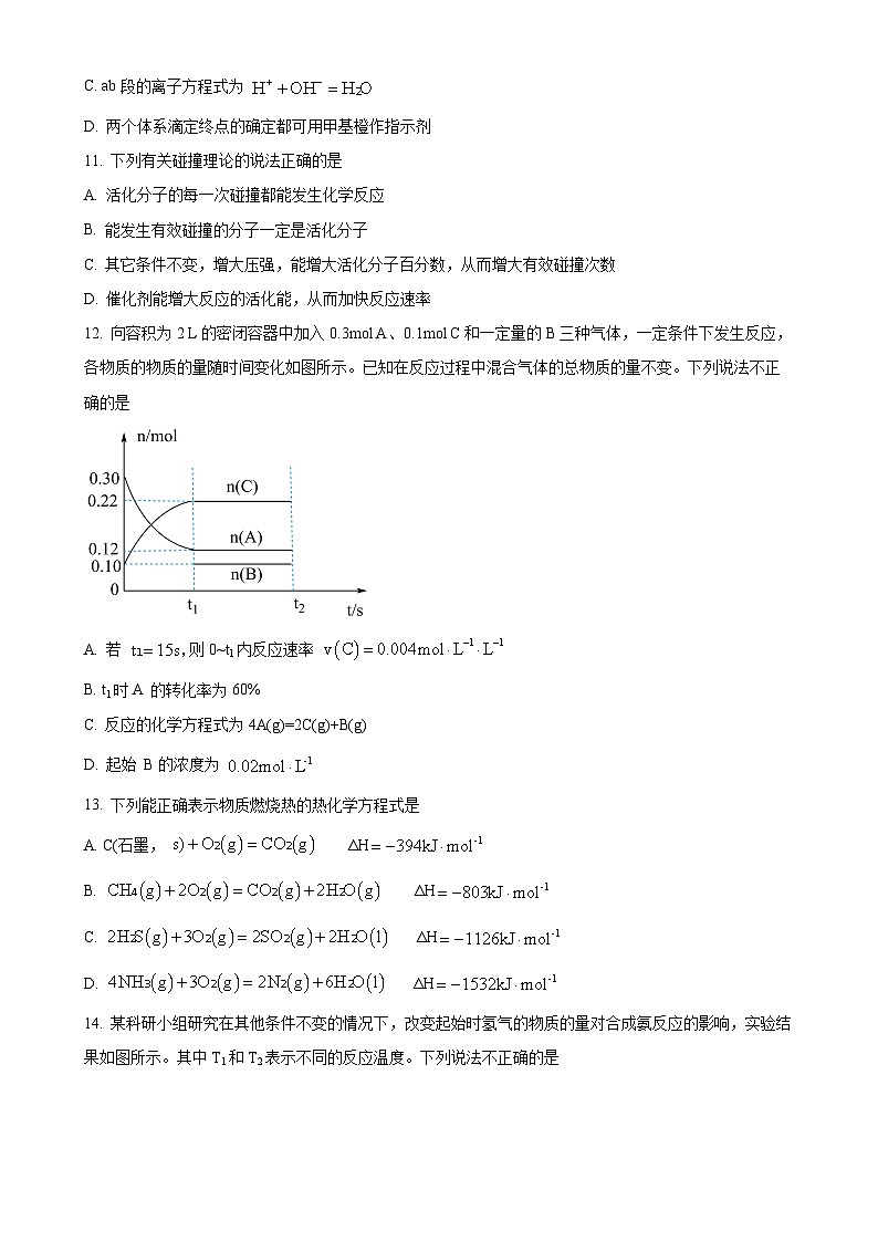 北京市通州区高二上学期化学期中考试试卷（原卷版）-A4第3页