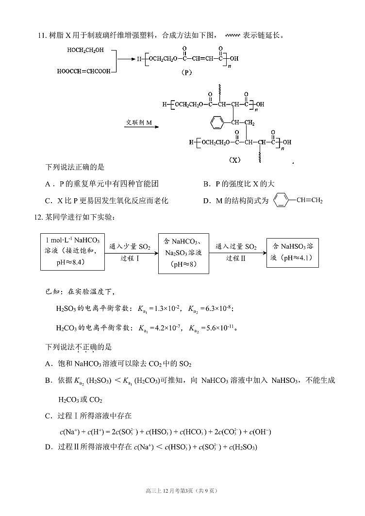 2025年北京一七一中学高三上12月月考化学试卷第3页