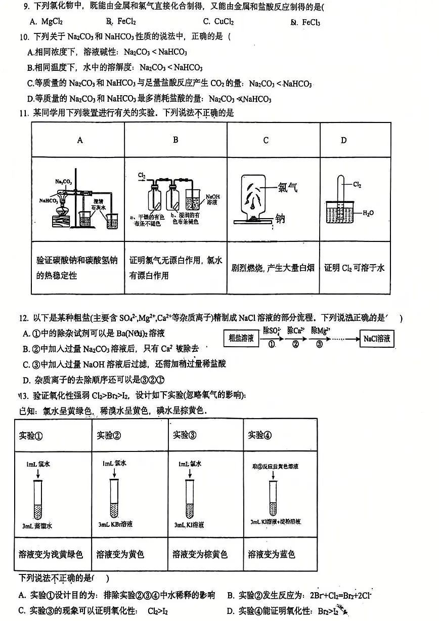 2025年北京理工大附中高一上12月月考化学试卷第2页