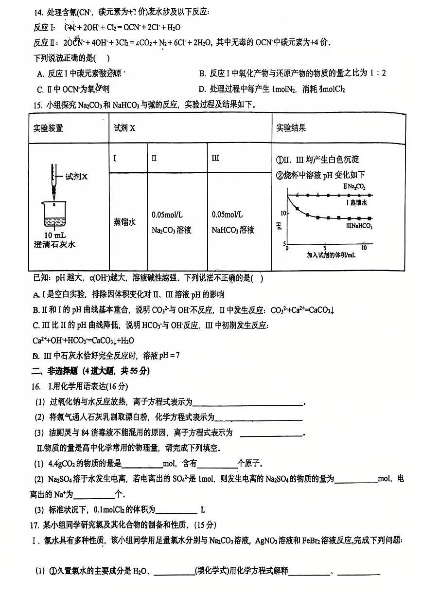 2025年北京理工大附中高一上12月月考化学试卷第3页