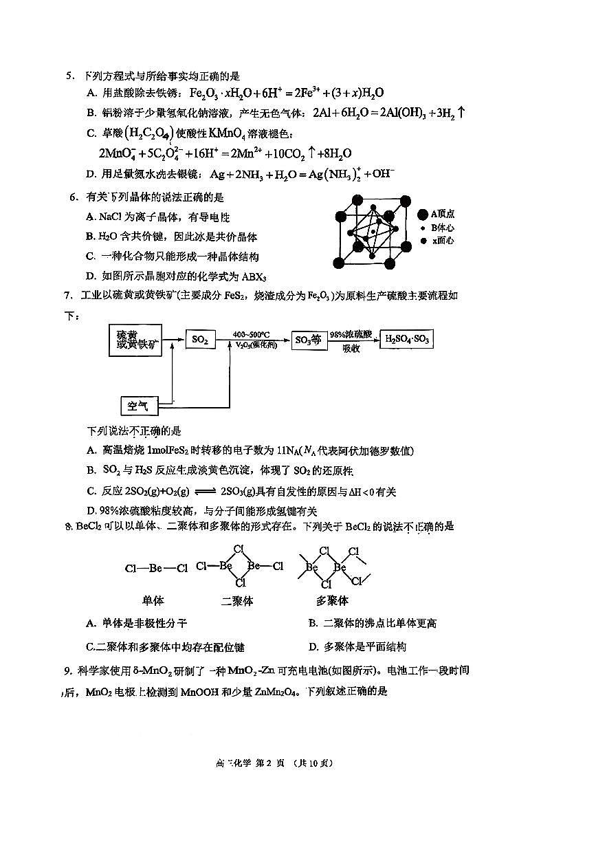 2025年北京顺义一中高三上12月月考化学试卷第2页