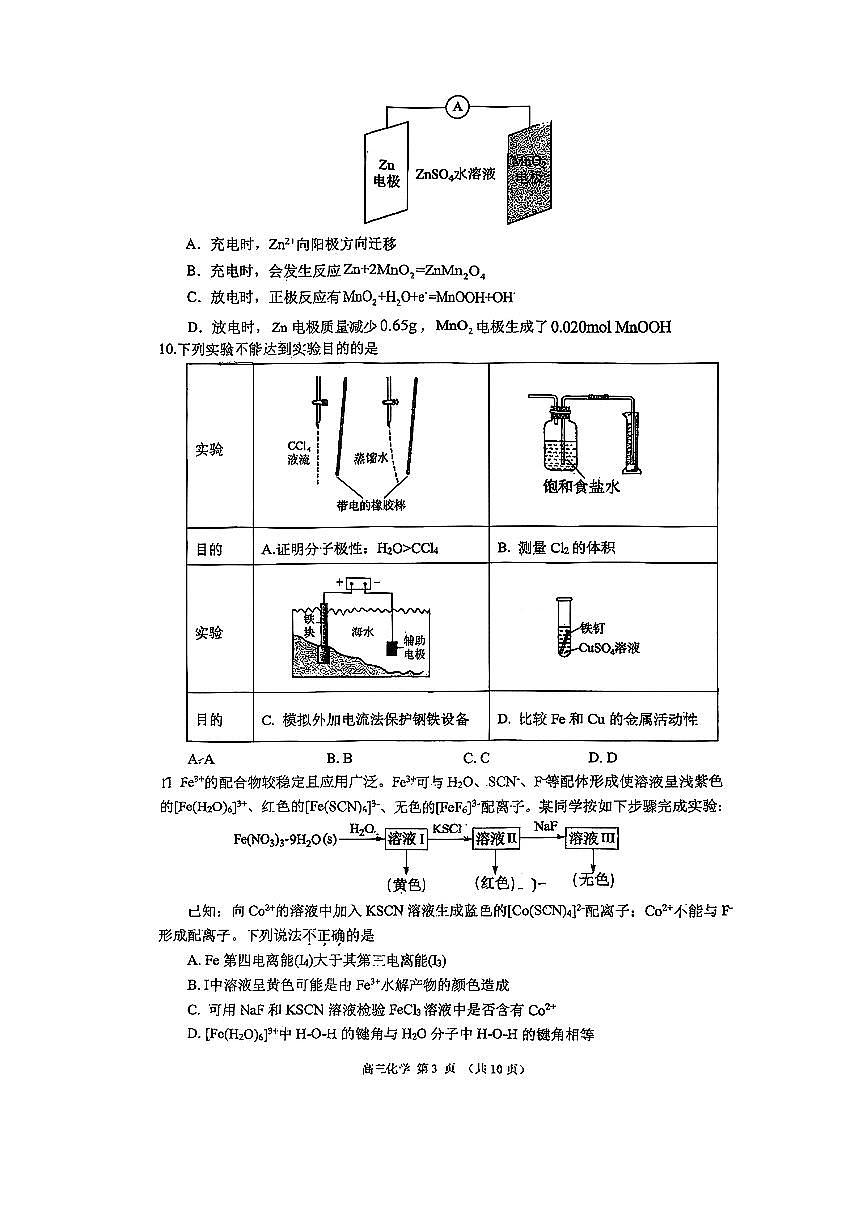 2025年北京顺义一中高三上12月月考化学试卷第3页