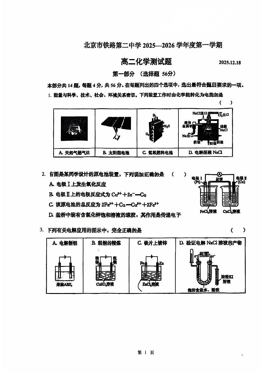 2025年北京铁二中高二上12月月考化学试卷第1页