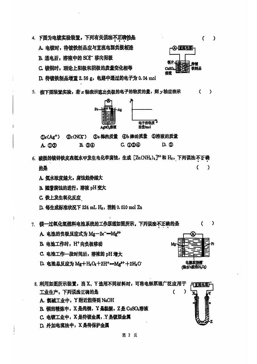 2025年北京铁二中高二上12月月考化学试卷第2页