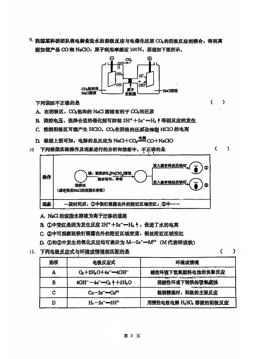 2025年北京铁二中高二上12月月考化学试卷第3页
