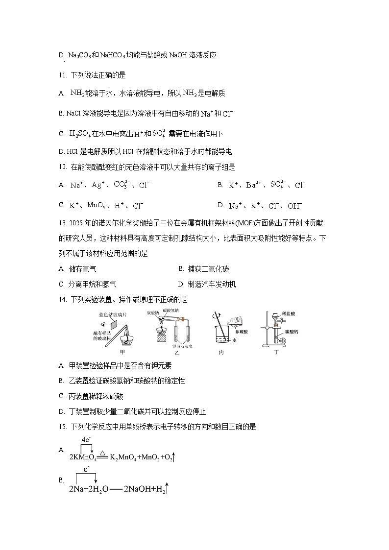 浙江省S9联盟2025-2026学年高一上学期11月期中联考化学试卷（学生版）第3页