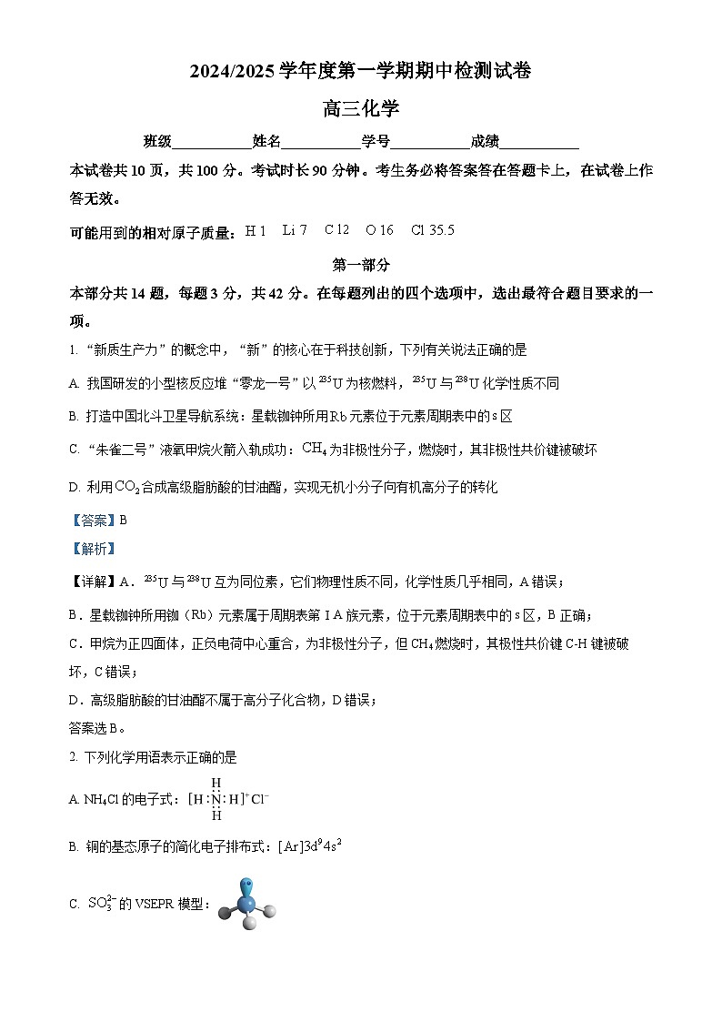 北京五中高三上学期期中考试化学试题（解析版）-A4第1页