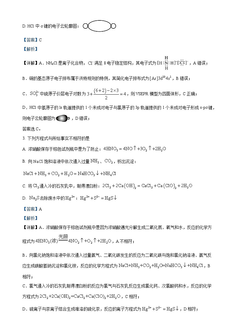 北京五中高三上学期期中考试化学试题（解析版）-A4第2页