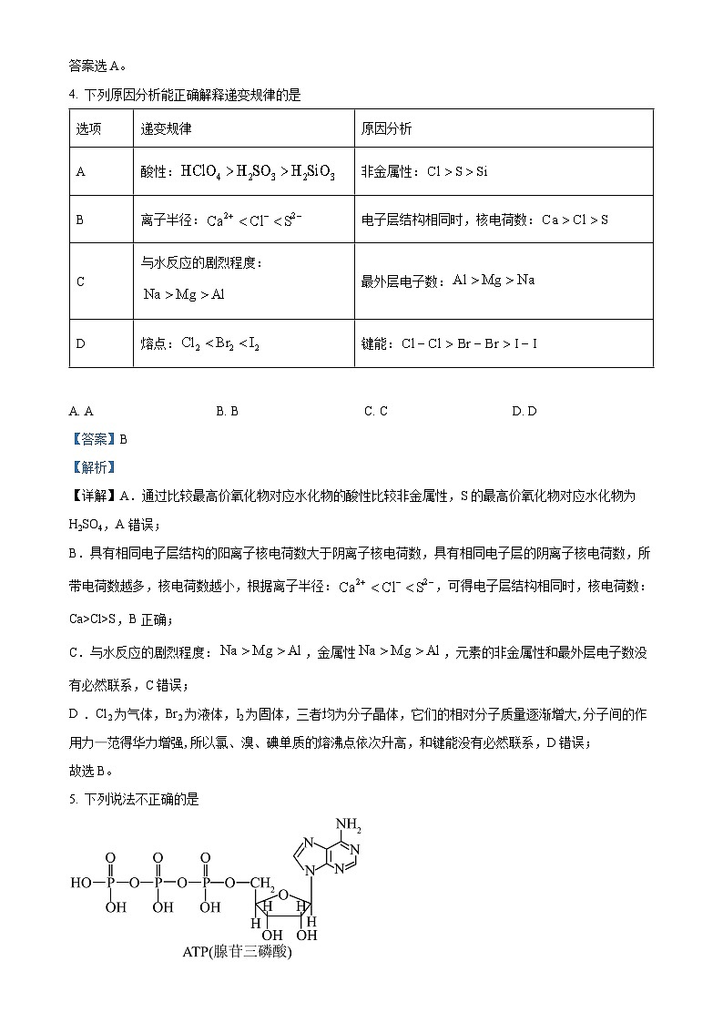北京五中高三上学期期中考试化学试题（解析版）-A4第3页
