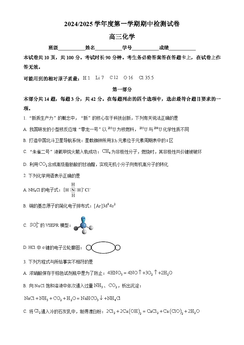 北京五中高三上学期期中考试化学试题（原卷版）-A4第1页
