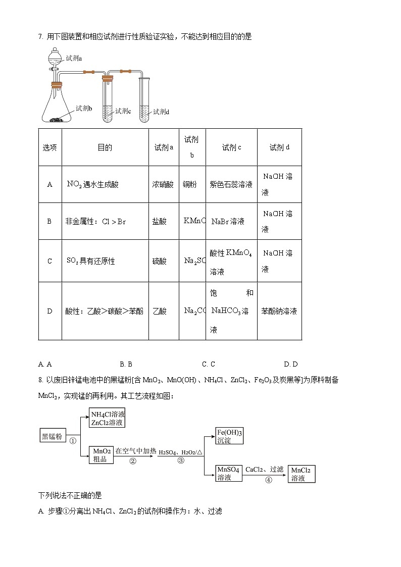 北京五中高三上学期期中考试化学试题（原卷版）-A4第3页