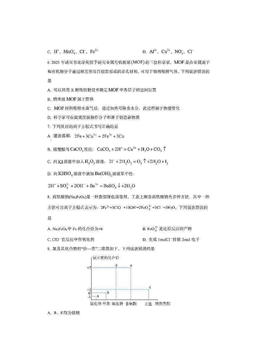山东省潍坊市2025-2026学年高一上学期期中考试化学试卷（学生版）第2页