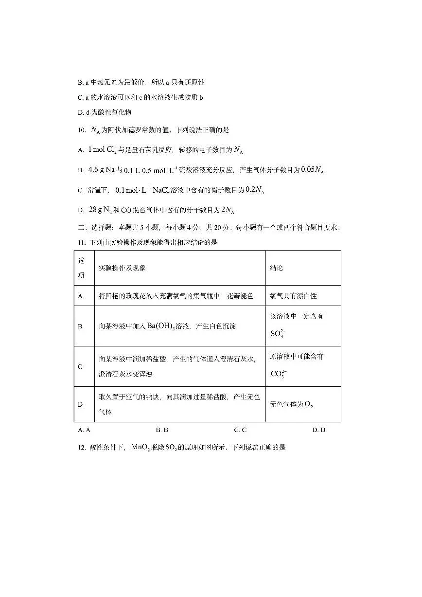 山东省潍坊市2025-2026学年高一上学期期中考试化学试卷（学生版）第3页