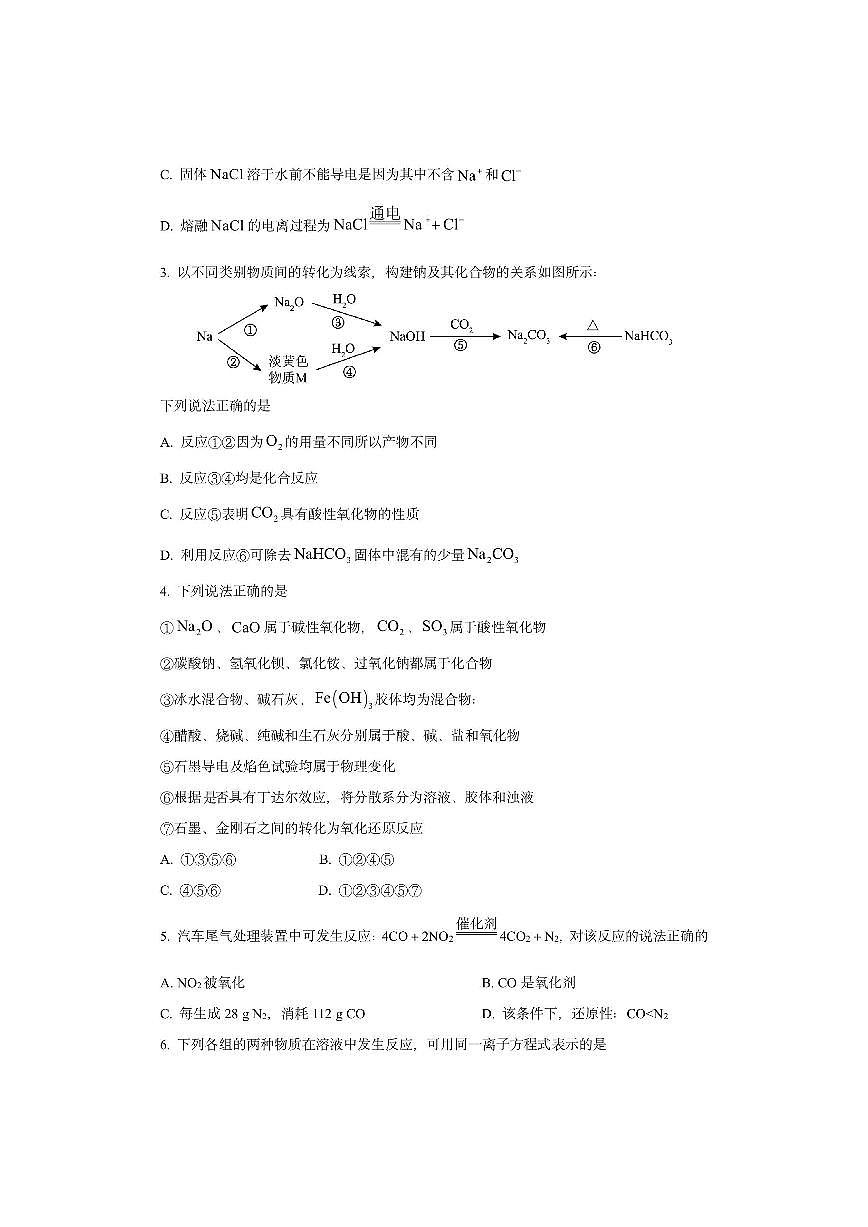 内蒙古乌海市2025-2026学年高一上学期11月期中化学试卷（学生版）第2页