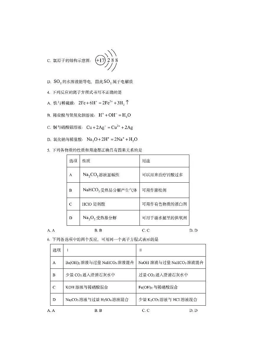 黑龙江省新时代高中教育联合体2025-2026学年高一上学期11月期中联考巩固卷（一）化学试卷（学生版）第2页