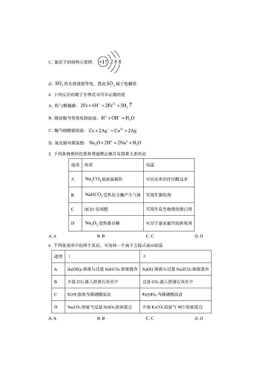 黑龙江省新时代高中教育联合体2025-2026学年高一上学期11月期中联考巩固卷（一）化学试卷（学生版）第2页