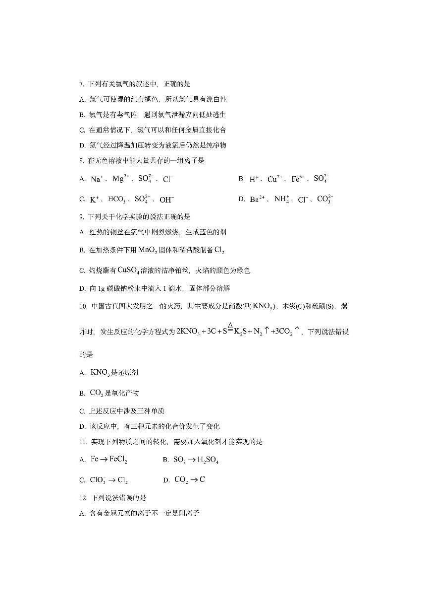 黑龙江省新时代高中教育联合体2025-2026学年高一上学期11月期中联考巩固卷（一）化学试卷（学生版）第3页