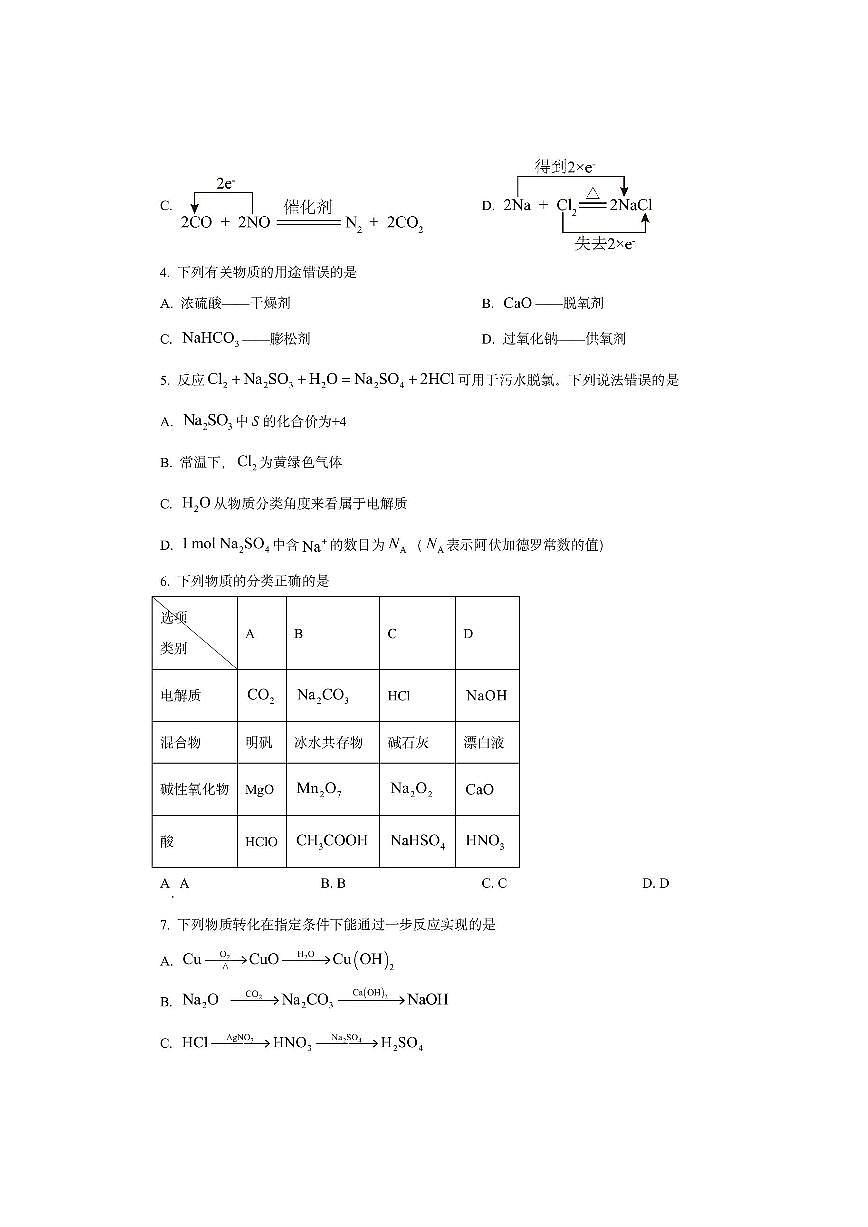 黑龙江省龙东十校联盟2025-2026学年高一上学期期中考试化学试卷（学生版）第2页