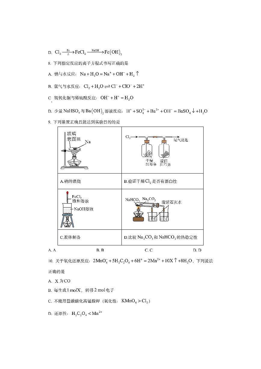 黑龙江省龙东十校联盟2025-2026学年高一上学期期中考试化学试卷（学生版）第3页