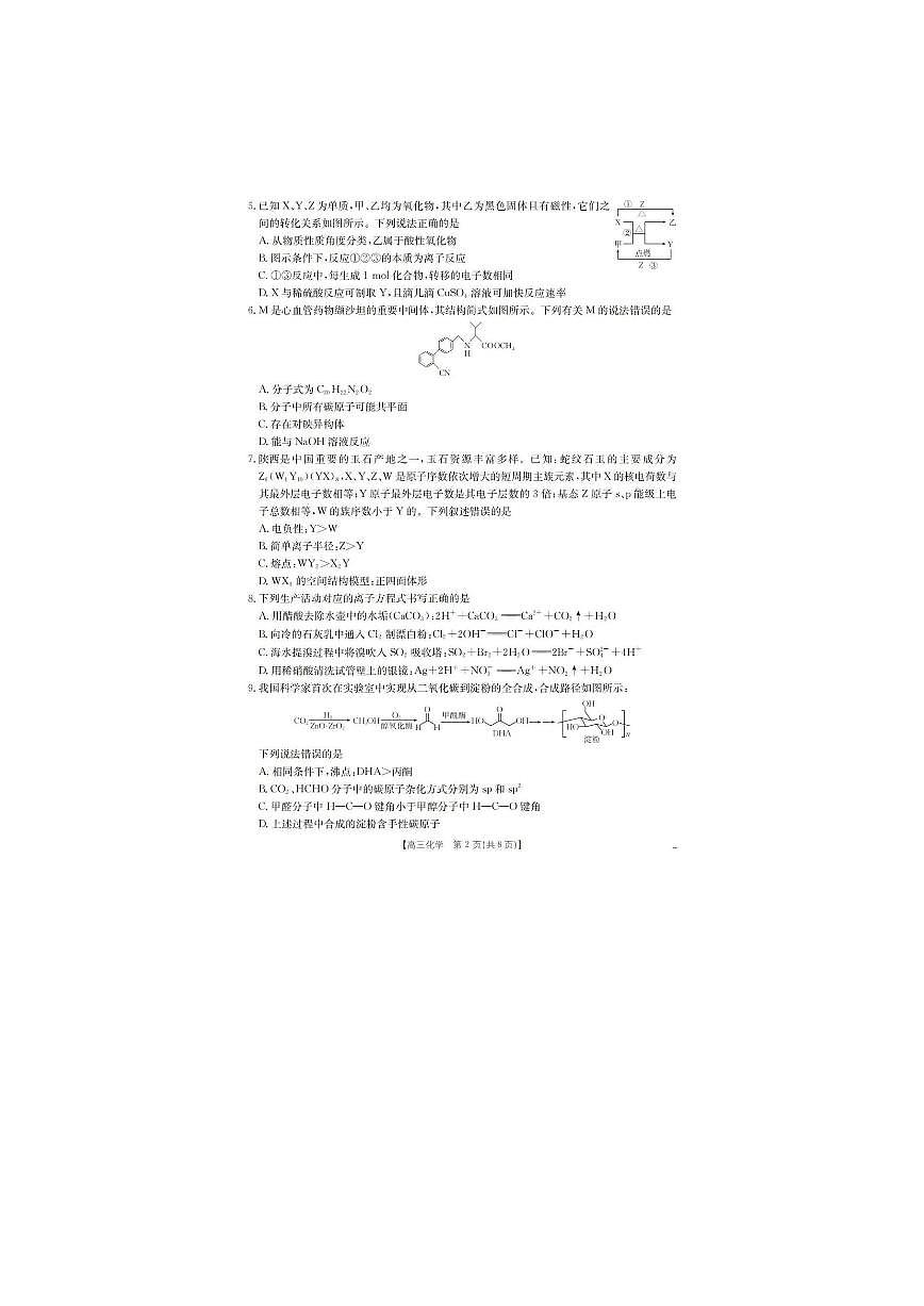 陕西省金太阳2025-2026学年高三上学期11月联考（扫描版）化学试卷第2页