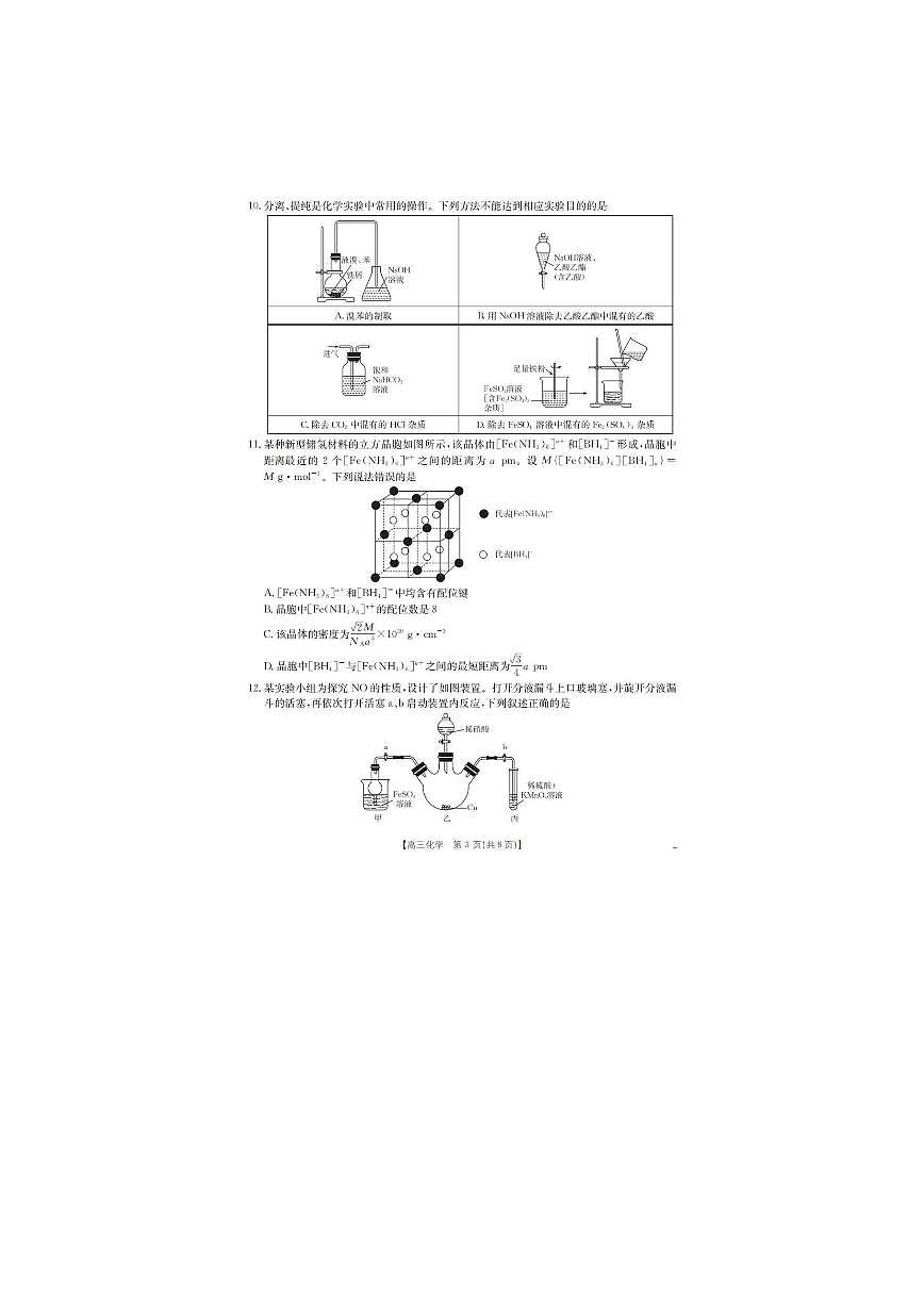 陕西省金太阳2025-2026学年高三上学期11月联考（扫描版）化学试卷第3页