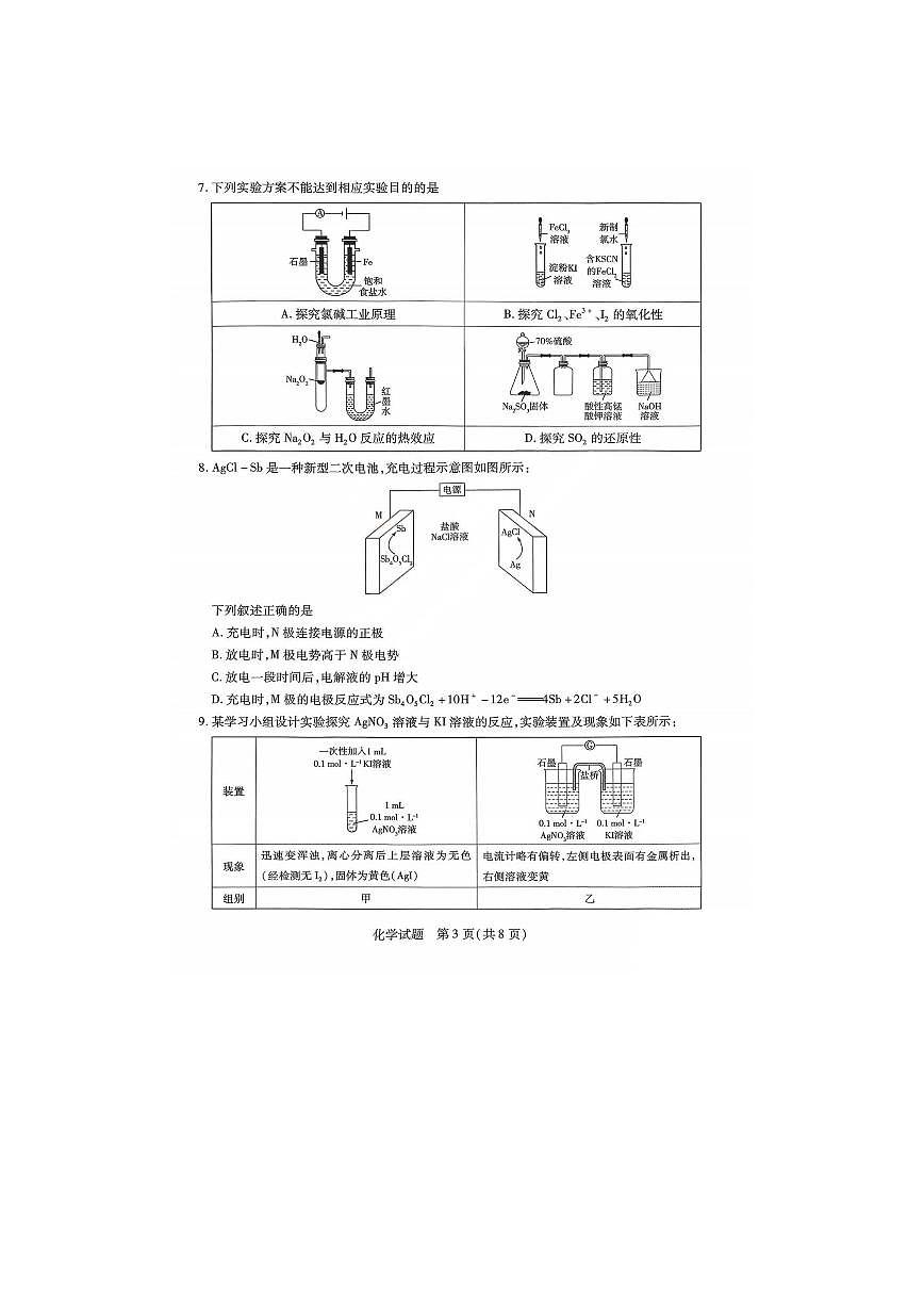 山西省天一小高考2026届高三上学期11月期中化学（扫描版）化学试卷第3页