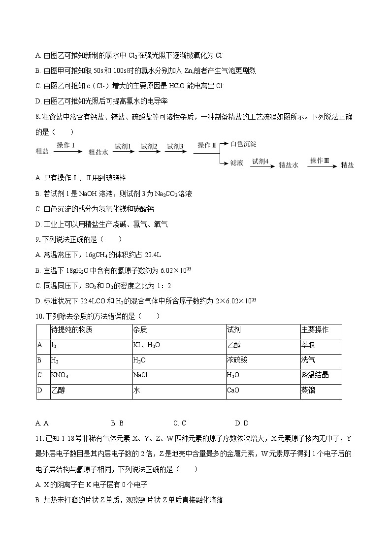2025-2026学年江苏省常州市高一（上）期中化学试卷-自定义类型第3页