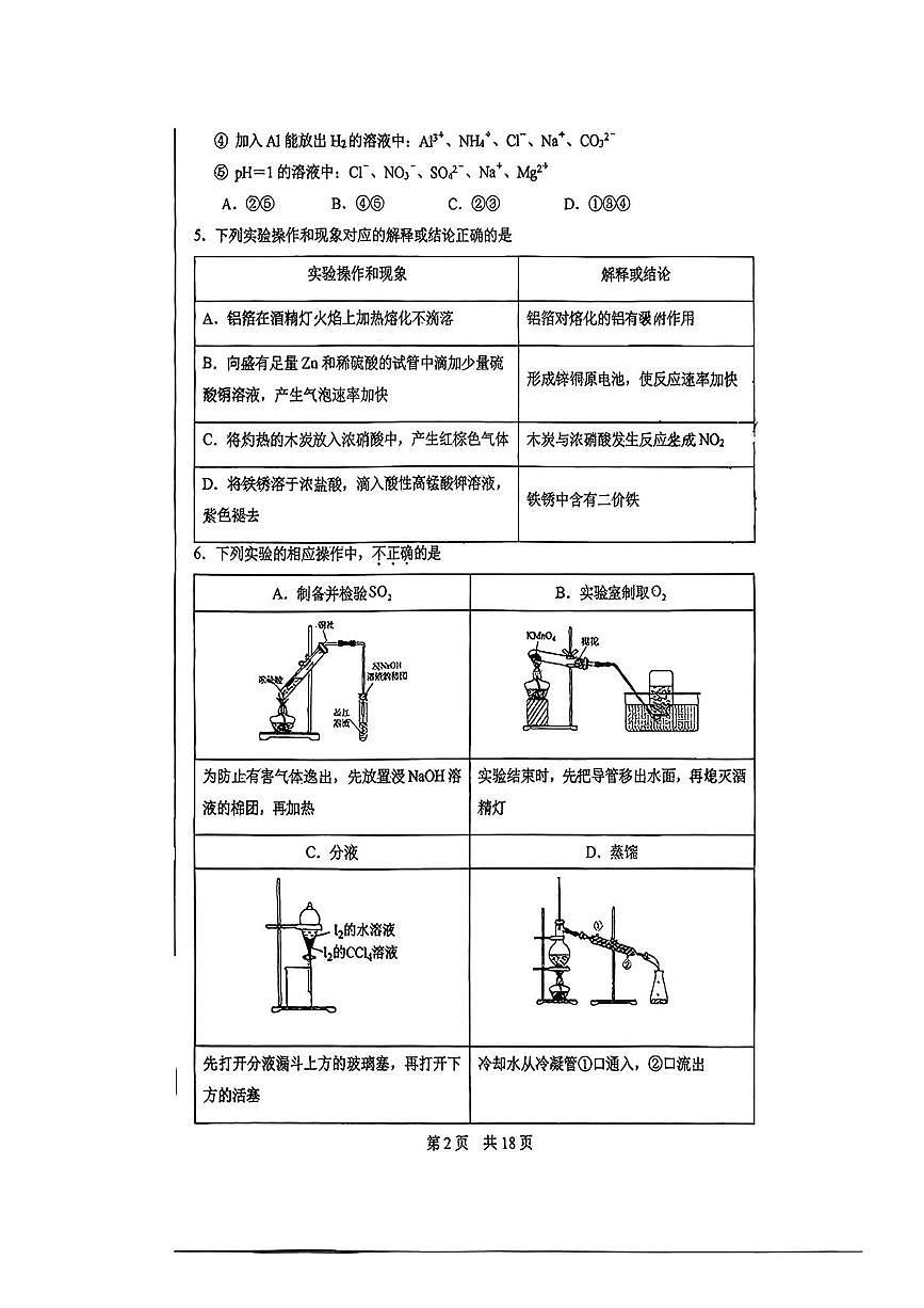 北京市第一零一中学2025-2026学年高三上学期统练七 化学试题（月考）第2页