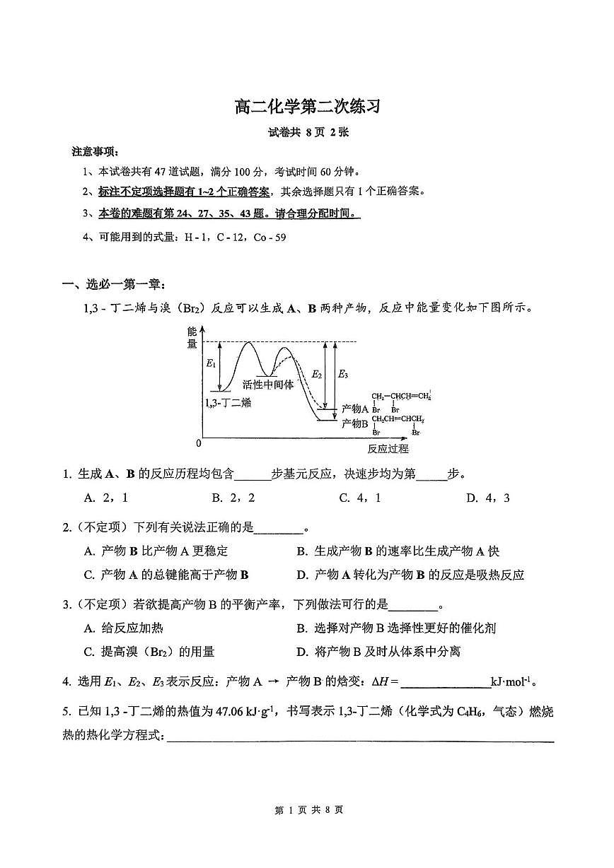 上海市曹杨第二中学2025-2026学年高二上学期第二次练习化学试题（月考）第1页