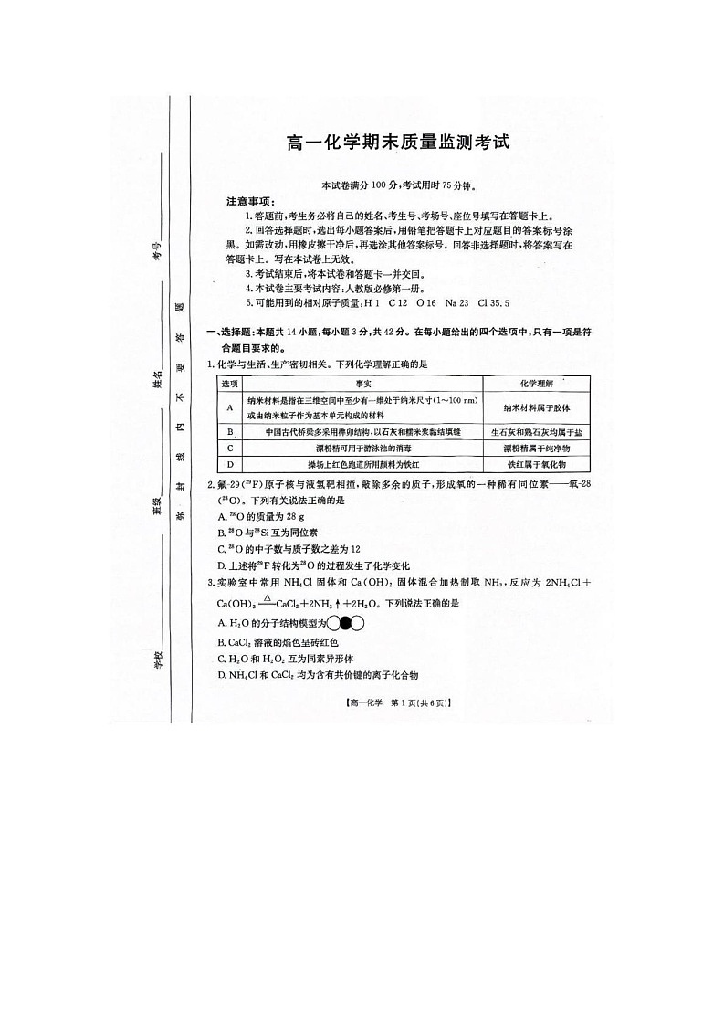 陕西省西安市2024-2025学年高一上学期1月期末考试 化学试题第1页